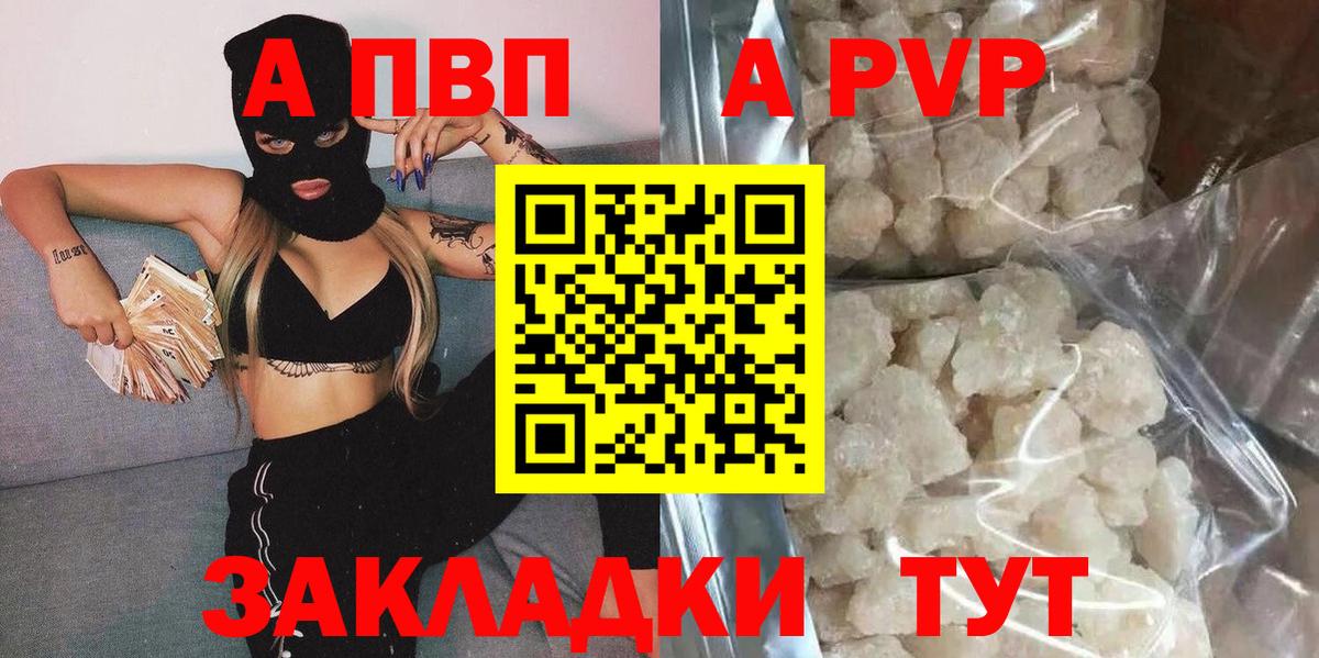 А ПВП кристаллы Новокузнецк