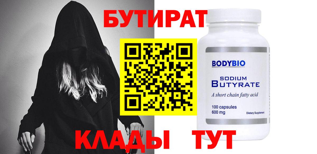 Новокузнецк  Бутират Butirat  Вход с VPN 