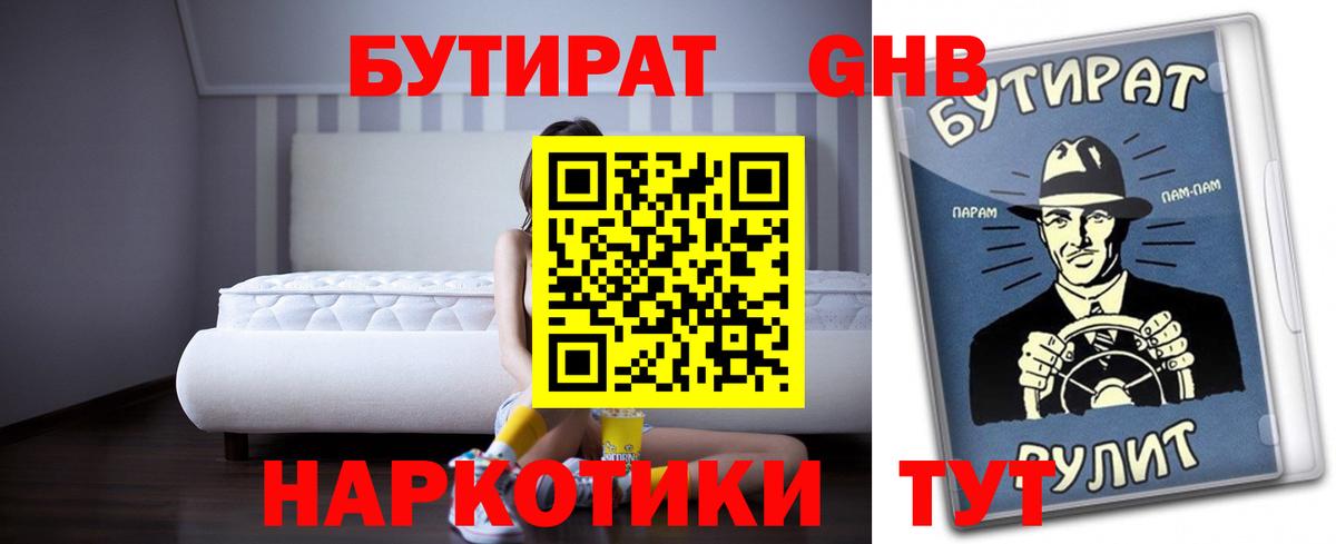 Бутират жидкий экстази Новокузнецк