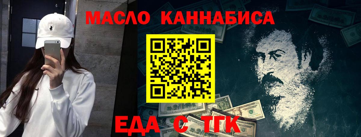 Еда ТГК марихуана  Вход с VPN  Новокузнецк 