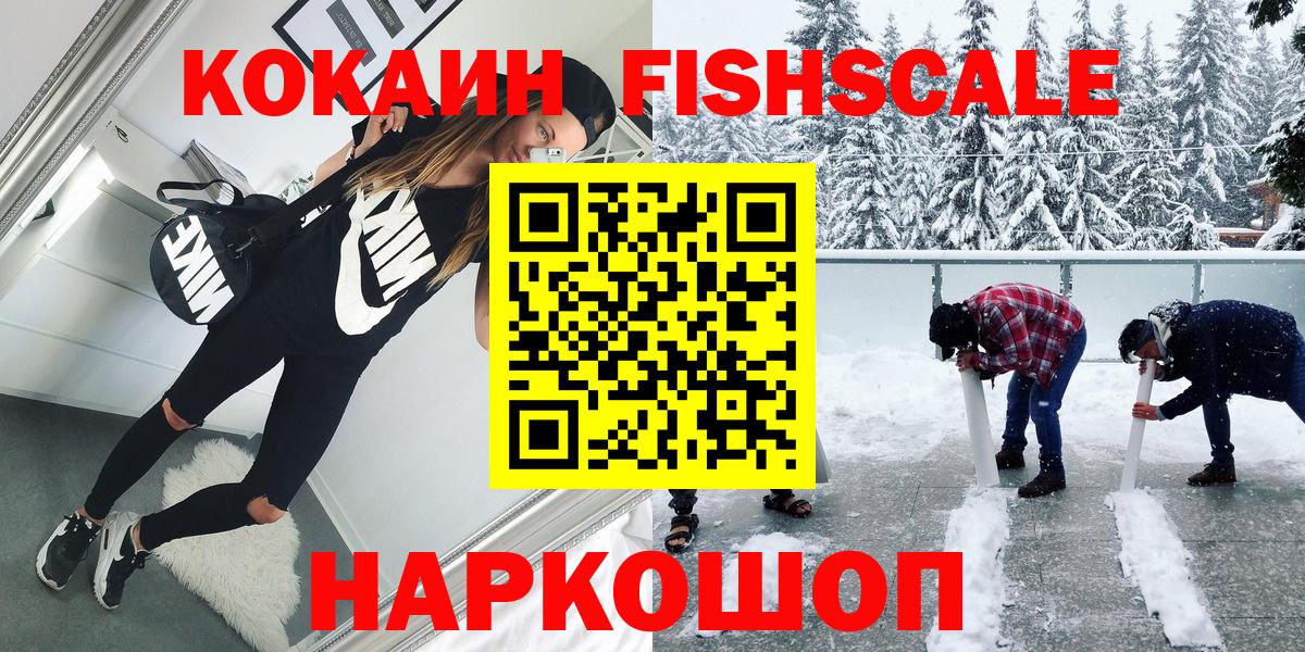 COCAIN Эквадор  Вход с VPN  Новокузнецк  Cocaine FishScale 