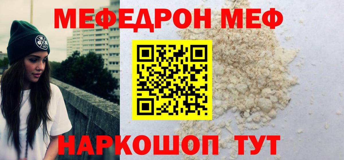 Мефедрон  МЯУ-МЯУ mephedrone  МЕФ  Вход с VPN  Новокузнецк  Мефедрон 4 MMC 