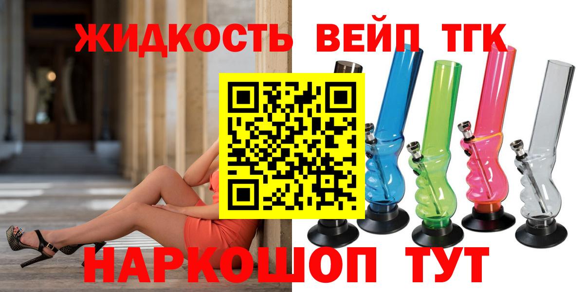 ТГК вейп Новокузнецк